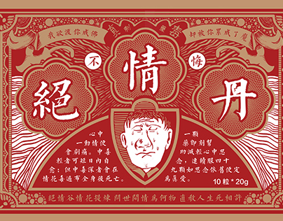 Chinese poison packaging design—My college job