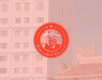 تصميم شعار فندق جارة الغيم - logo design
