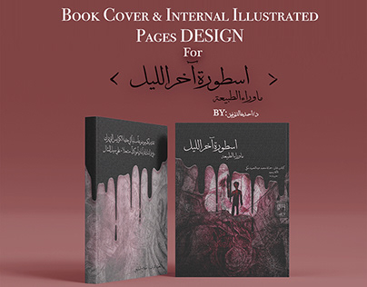 book cover & internal illustrated pages for paranormal