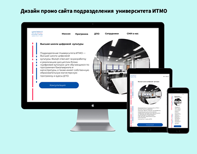 Promo website of ITMO University