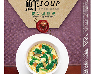 鮮SOUP-湯品包裝