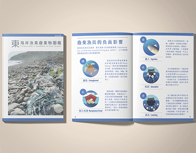 2020年 東海岸漁業廢棄物圖鑑