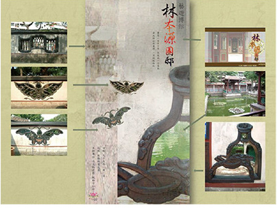 中國風設計-板橋林家花園海報