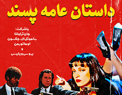 Pulp Fiction Persian Poster