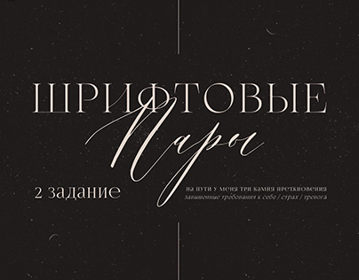 Font Pairing I Typography (Cyrillic)