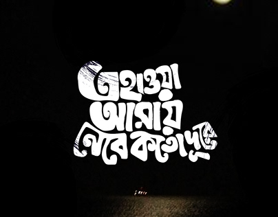 Hawa Movie song lettering