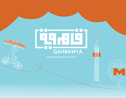 Project thumbnail - Qahrawya | Social media posts | posters | reels