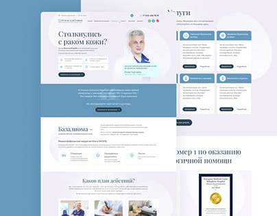 Дизайн сайта для доктора