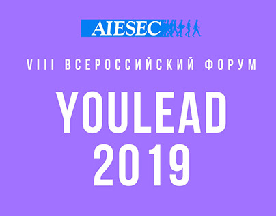 YouLead'19 forum poster in Tomsk