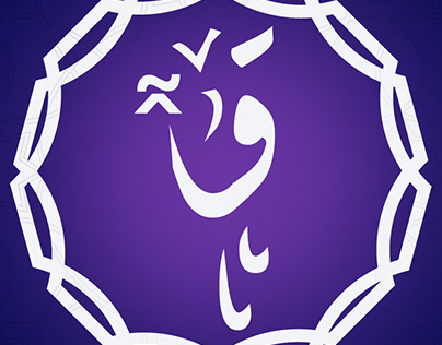 Logo design / Qaf Academy