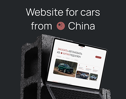 Project thumbnail - Сайт для авто из Китая