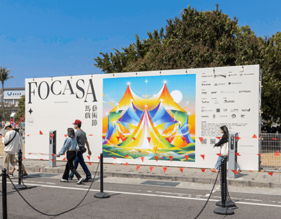 2023 Focasa 馬戲藝術節