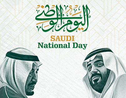Saudi national day (اليوم الوطني السعودي 93)
