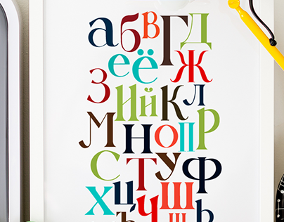 Cyrillic (Russian) alphabet poster