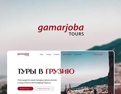 Gamarjoba TOURS
