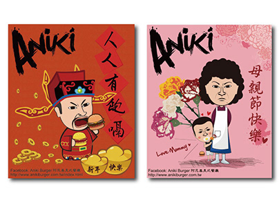 Aniki美式餐廳節慶系列貼紙