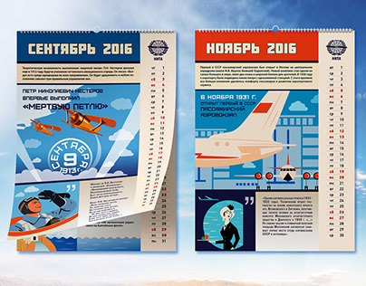 Календарь «Вехи русской авиации»