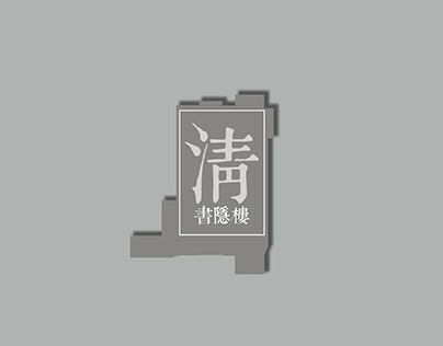 The Regeneration of Shanghai Shu Yin Lou
