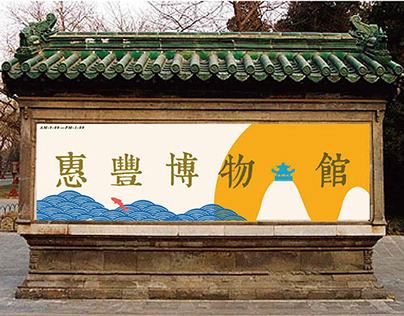 HuiFeng Museum