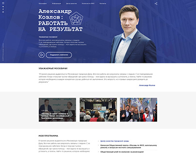 Промо-сайт для депутата (Москва)