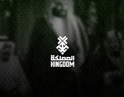 KINGDOM - هوية المملكة