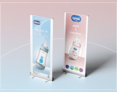 ROLL UP - CHICCO AND WEE BABY - MILK BOTTLE - PHARMACY