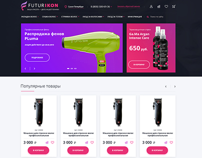 Интернет-магазин: FUTURIKON (for sale)