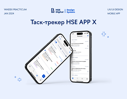 HSE App X | Task-tracker