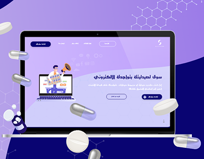 Pharmacy Landing Page