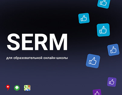 SERM/Управление репутацией для онлайн-школы