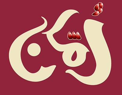 Arabic typography/calligraphy