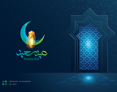Eid Mubarak | عيد مبارك