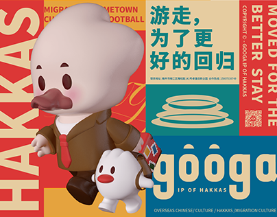 Googa古加-客家品牌吉祥物IP设计-地域文化&传统文化IP Hakka brand mascot IP