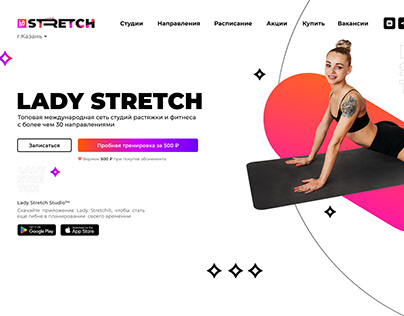 Редизайн сайта Lady Stretch