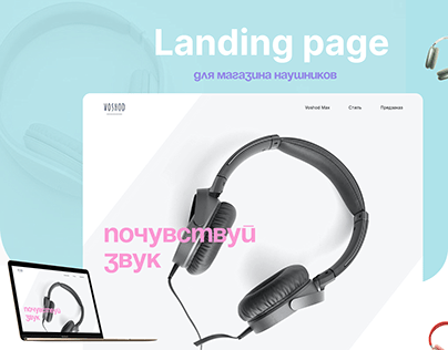 Landing page for a headphone store