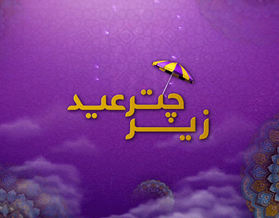 Zeer Chatri Eid_ Tolo Tv Eid Package