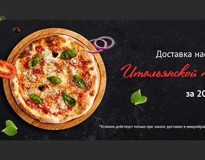 Рекламный баннер пиццы