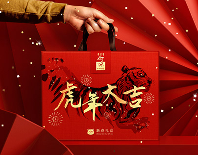 2022 CNY Gift Box Packaging | 新 春 礼 盒