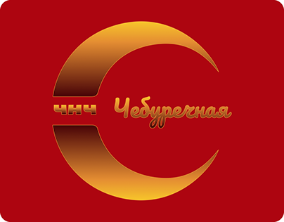 Концепт логотипа чебуречной