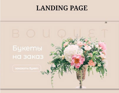 Landing page / flowers