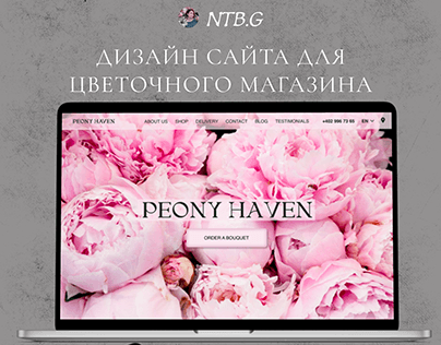 Project thumbnail - Дизайн сайта для цветочного магазина