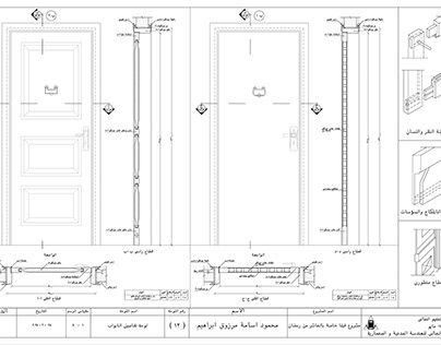 Detailed Drawings of Clad Kash and Paneled Doors