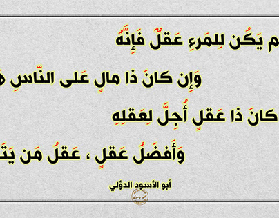 Quote from Arabic poetry