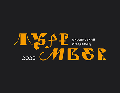 Ukrainian Typember | Літеропад 2023
