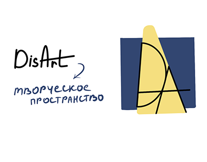Логотип и товарный знак для “DisArt”