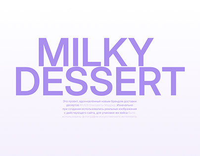 «MILKY DESSERT» Доставка десертов
