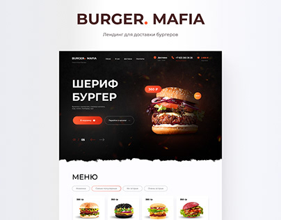 Landing page for delivery of burgers