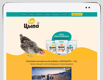 Website design for a poultry food manufacturer
