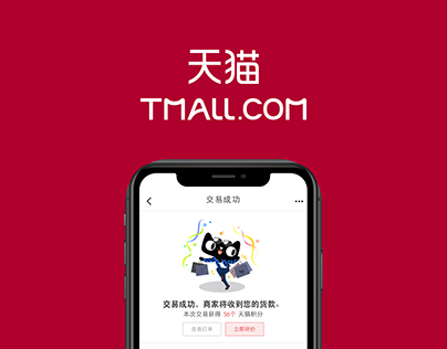 Alibaba Tmall APP UI - B2C E-Commerce