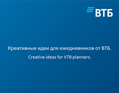 Creative ideas for VTB planners